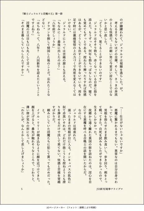 小説サンプル2
「騎士ジェラルドと淫魔の王」冒頭(2/2) 