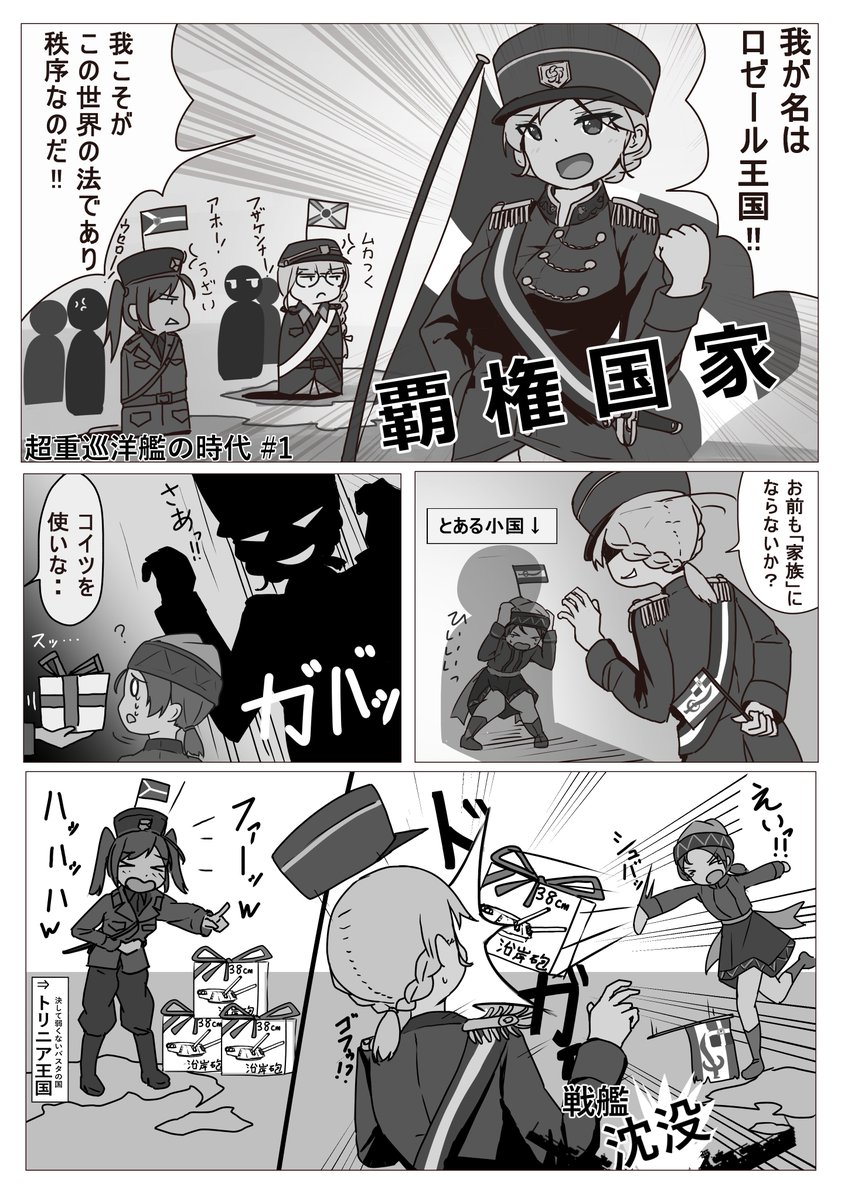 ◎漫画「超重巡洋艦の時代 #1」#架空兵器

架空戦記世界に登場する、重巡洋艦を超える巨大巡洋艦の解説漫画。
漫画を生まれて初めて完成させたぞ・・!(3ページ) 