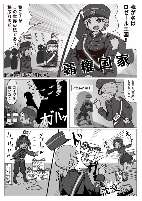 ◎漫画「超重巡洋艦の時代 #1」#架空兵器架空戦記世界に登場する、重巡洋艦を超える巨大巡洋艦の解説漫画。漫画を生まれて初めて完成させたぞ・・!(3ページ) 