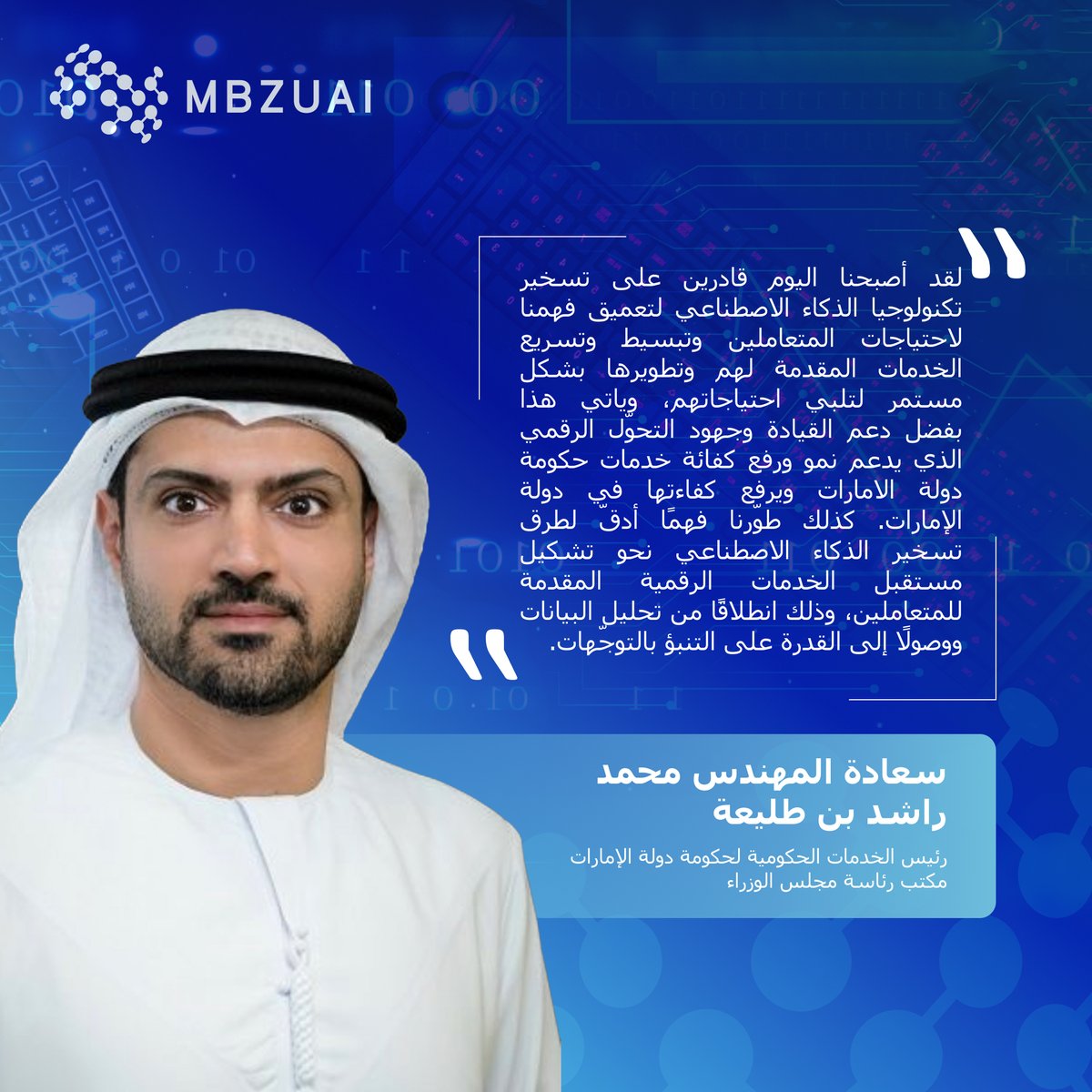 mbzuai's tweet photo. يشارك خريجو البرنامج التنفيذي بجامعة محمد بن زايد للذكاء الاصطناعي أفكارهم حول دور البرنامج المحوري في تسريع الثورة الصناعية الرابعة، وفي دعم القطاعين العام والخاص للتوافق مع استراتيجية دولة الإمارات العربية المتحدة الوطنية للذكاء الاصطناعي 2031.

#عام_الاستدامة https://t.co/Iuv8sewgKE