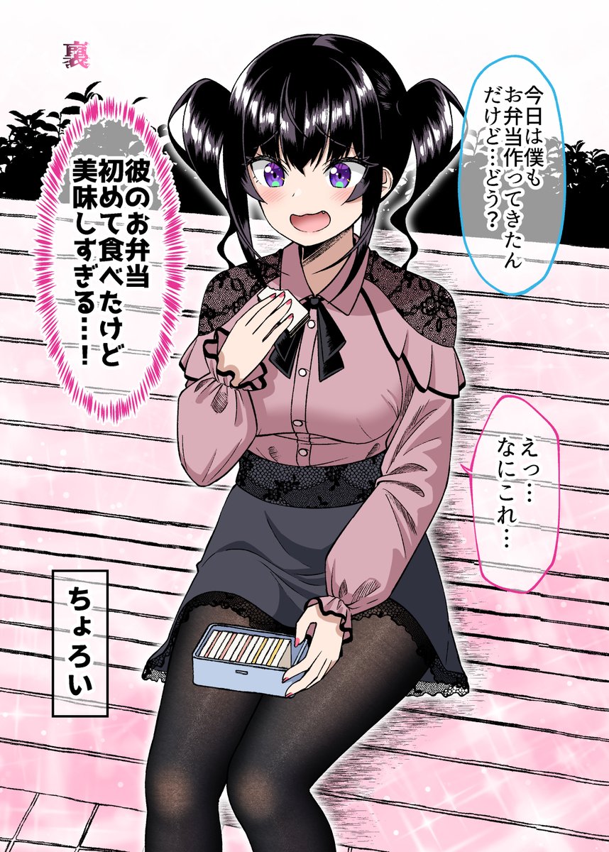 関わってはいけないタイプの娘が彼女になった【42】
「ピクニック」 