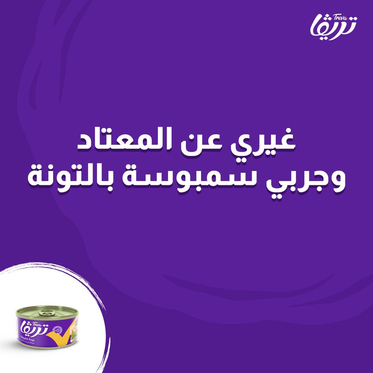 تريڨا - Treva tweet media