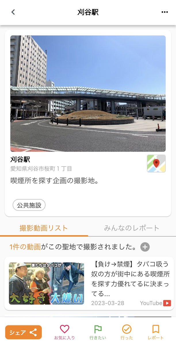 TokaiGo_app's tweet photo. 刈谷駅
喫煙所探しバトルの舞台です！

#TokaiGo 
#東海オンエア 
#東海オンエア聖地 https://t.co/UxgQuFBi2d