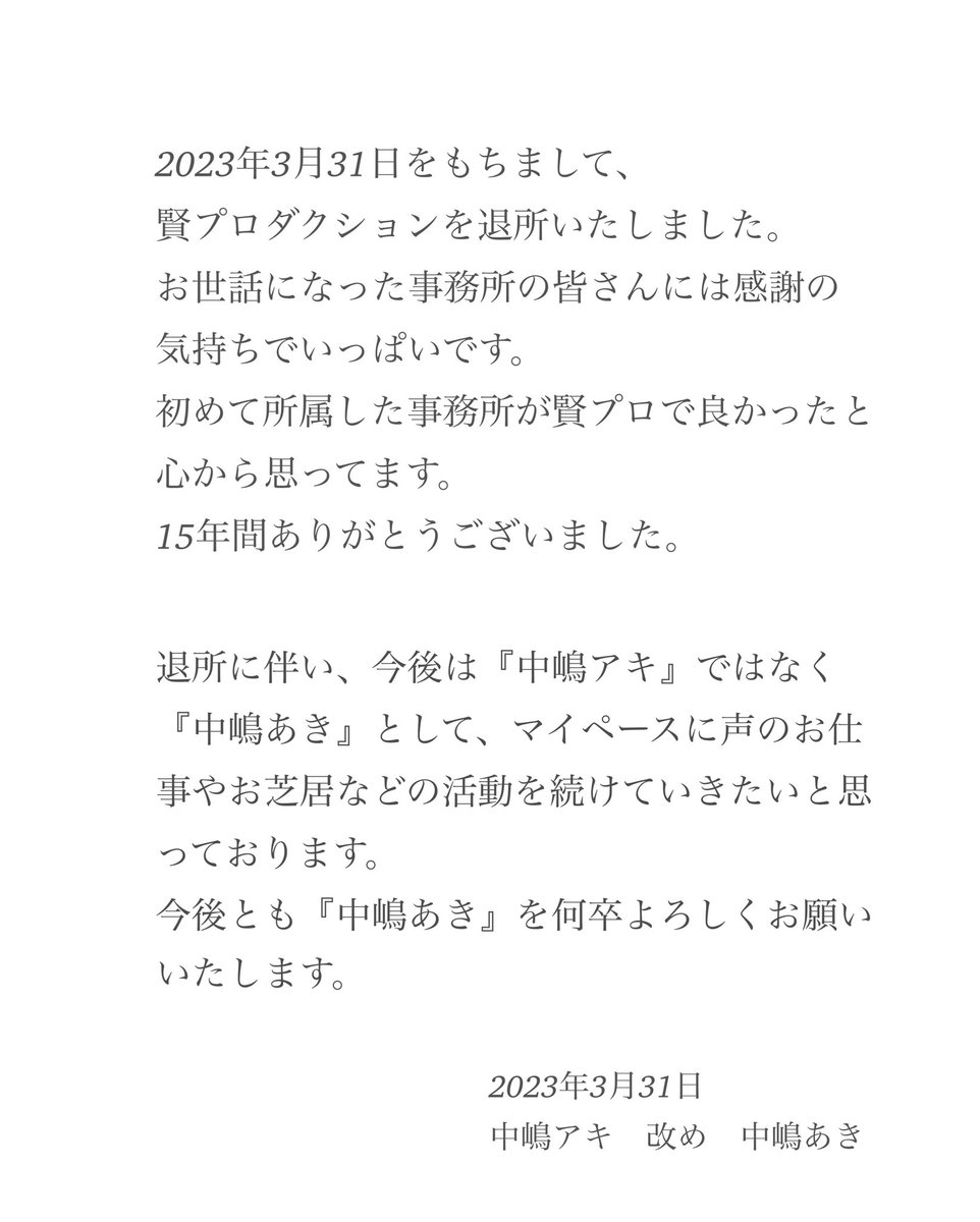 Post by 中嶋あき(中嶋アキ) on X: 【ご報告】です。