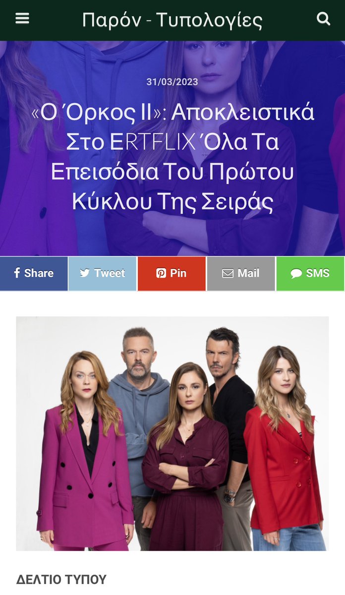 tina_kabitsi's tweet image. Δε θέλω να σας ξαφνιάσω αλλά ⚡️ ΕΡΧΟΜΑΣΤΕ #ο_ορκος_II  #ertflix #meros1 #10episodes