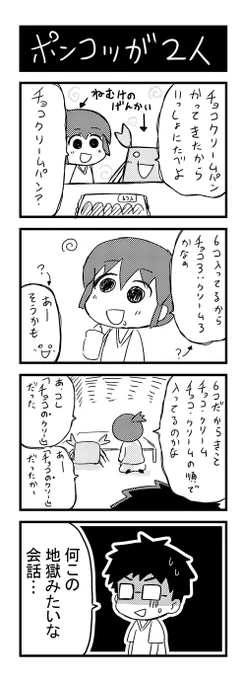 データ整頓してたらすごく昔に描いた日記漫画出てきた!たしかさわわ君(が遊びに来て徹夜でゲームした日だった気がするw#エッセイ漫画 