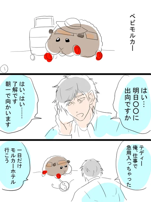 モルカー漫画描きました。今日はリクエストのベビモルカー 