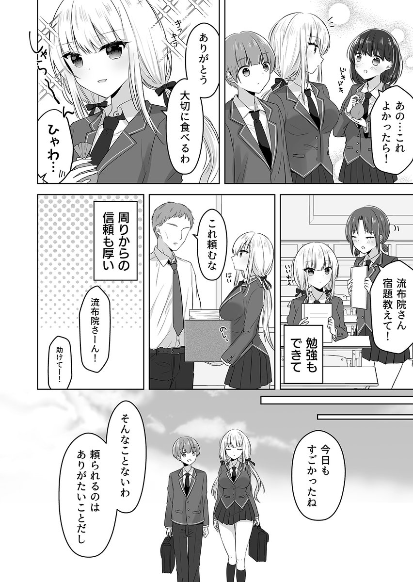 創作漫画】 クール美人な幼馴染の秘密 | ひなのすけ🐤上嶋ハルキ*2本