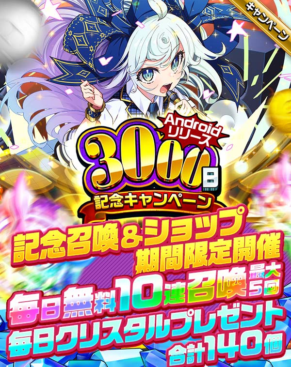 elementalstory's tweet photo. 「Androidリリース3000日記念キャンペーン」が始まったよー！
明日から始まるログインボーナスで「3000日記念メダル」を集めて、クリスタルや「★6確定召喚券ハイパーⅡ」など豪華アイテムが当たるイベント召喚をしてみよう👍
詳しくは、ゲーム内のお知らせをチェックしてみてね😊
#エレスト https://t.co/si7gtXdJQp