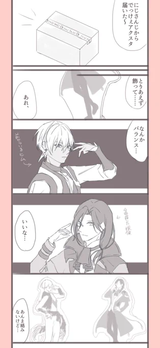 #シェリンの証拠品
 #絵ブラヒム
アクスタにスマホをタッチしただけでボイスを流れるようにしてからQOL爆上がりです。
ランダムで1人のボイスが流れる仕様にしたので毎日の出勤が楽しみになります。多分 