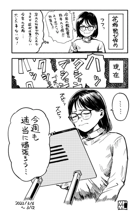 #今月描いた絵を晒そう 
毎週月曜朝の適当に頑張ろうシリーズ。3月分です〜👓👃☕🤸👟 