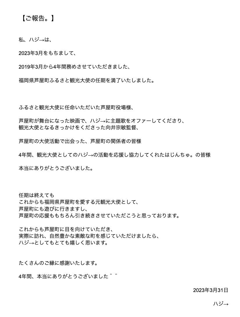 HAZZIE3's tweet photo. 【ご報告】

私ハジ→は
本年3月をもって
4年間務めさせていただきました、

『福岡県芦屋町ふるさと観光大使』
の任期を満了いたしました＾＾

4年間の感謝を込め
芦屋町を訪問させていただき
大使としての最後の活動をして参りました^ ^

関わってくださった全ての皆様に
心から御礼申し上げます＾＾ https://t.co/umwVZbX6Sd