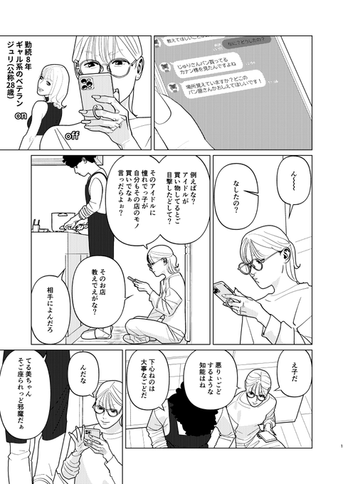 創作百合・夜に恋する太陽よ 第14話「群像協奏曲第2番 ワンダリン'ガール」(1/6) 