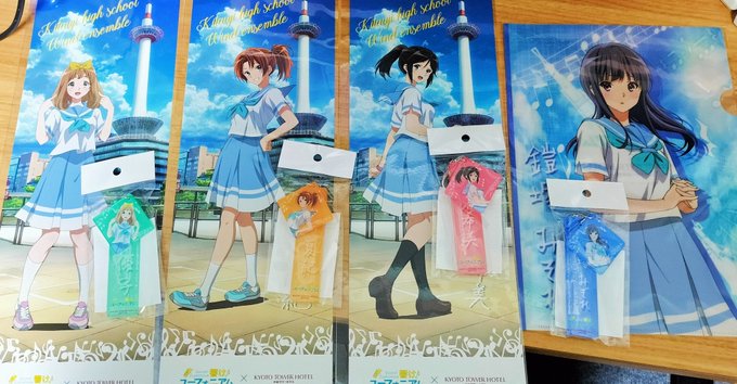 京都タワーにて本日の戦利品南中カルテットが尊いっす#anime_eupho #響けユーフォニアム 