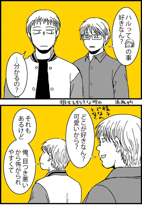 10コマ漫画。彼女を好きな理由。『下ネタ女とジト目男』シリーズ。(1/2) #漫画が読めるハッシュタグ 