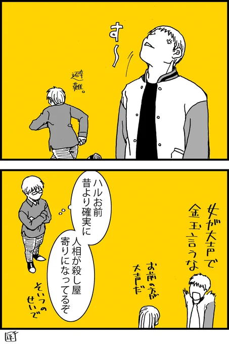 続き(2/2) #漫画が読めるハッシュタグ 