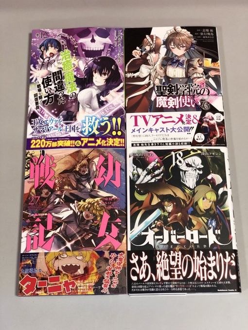 😀3月31日　新刊入荷情報①📖#九我山レキ　#治癒魔法の間違った使い方 ～戦場を駆ける回復要員～（12）#蛍幻飛鳥　#聖