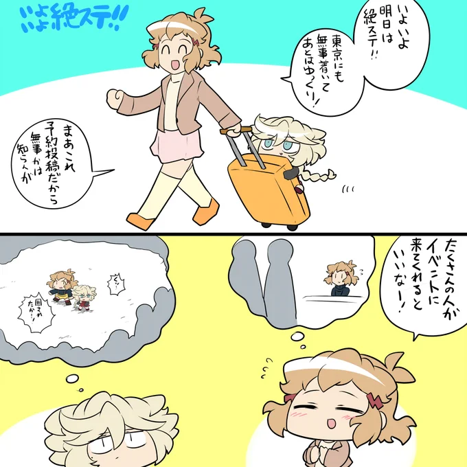 明日は絶ステ!! 