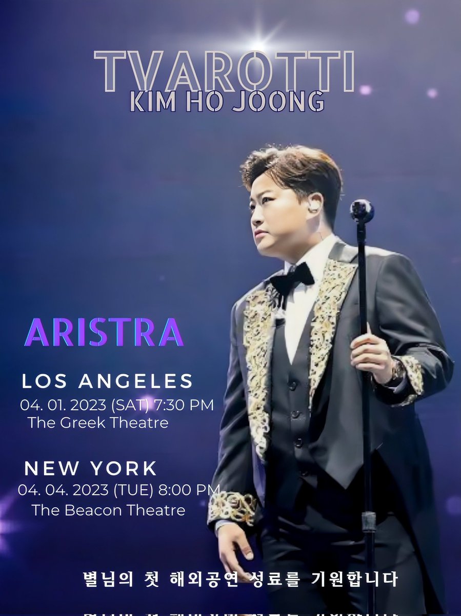 김호중 콘서트 아리스트라 미국공연 축하해
#kimhojoong_ARISTRA_in_LA_NY
김호중미국콘
#호중아_첫미콘_축하해