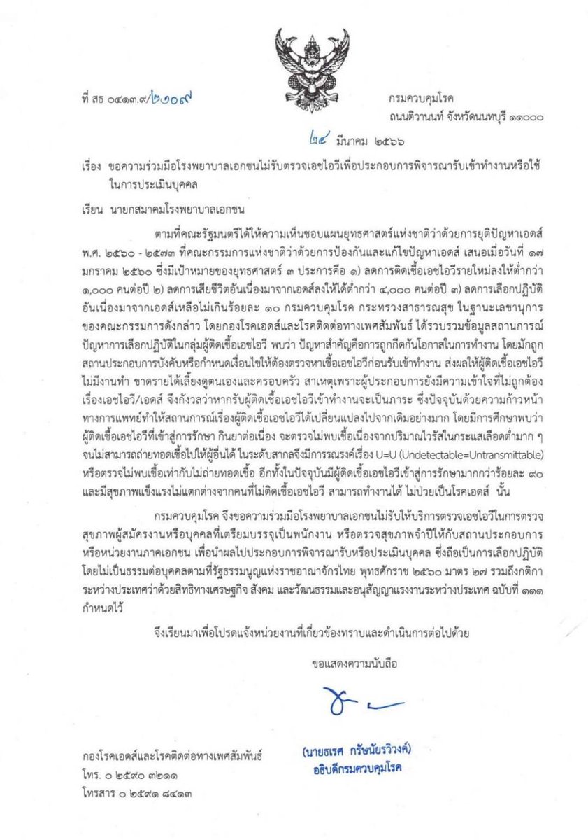 PatheNeuro's tweet photo. ถูกต้องแล้ว นี่มัน 2023 แล้ว ไม่ควรบังคับให้ใครตรวจ HIV แล้วเอาผลมาใช้ประกอบการสมัครงาน https://t.co/Xa7O6SrDHw