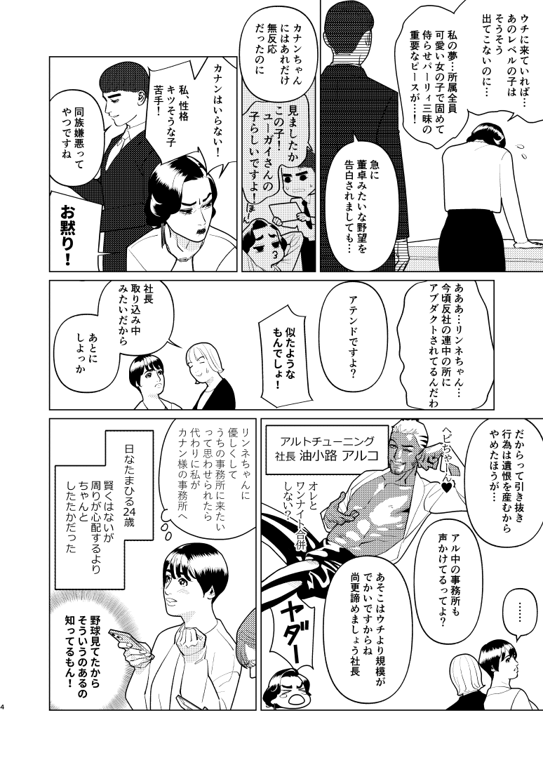 創作百合・夜に恋する太陽よ 第14話「群像協奏曲第2番 ワンダリン'ガール」(1/6) 