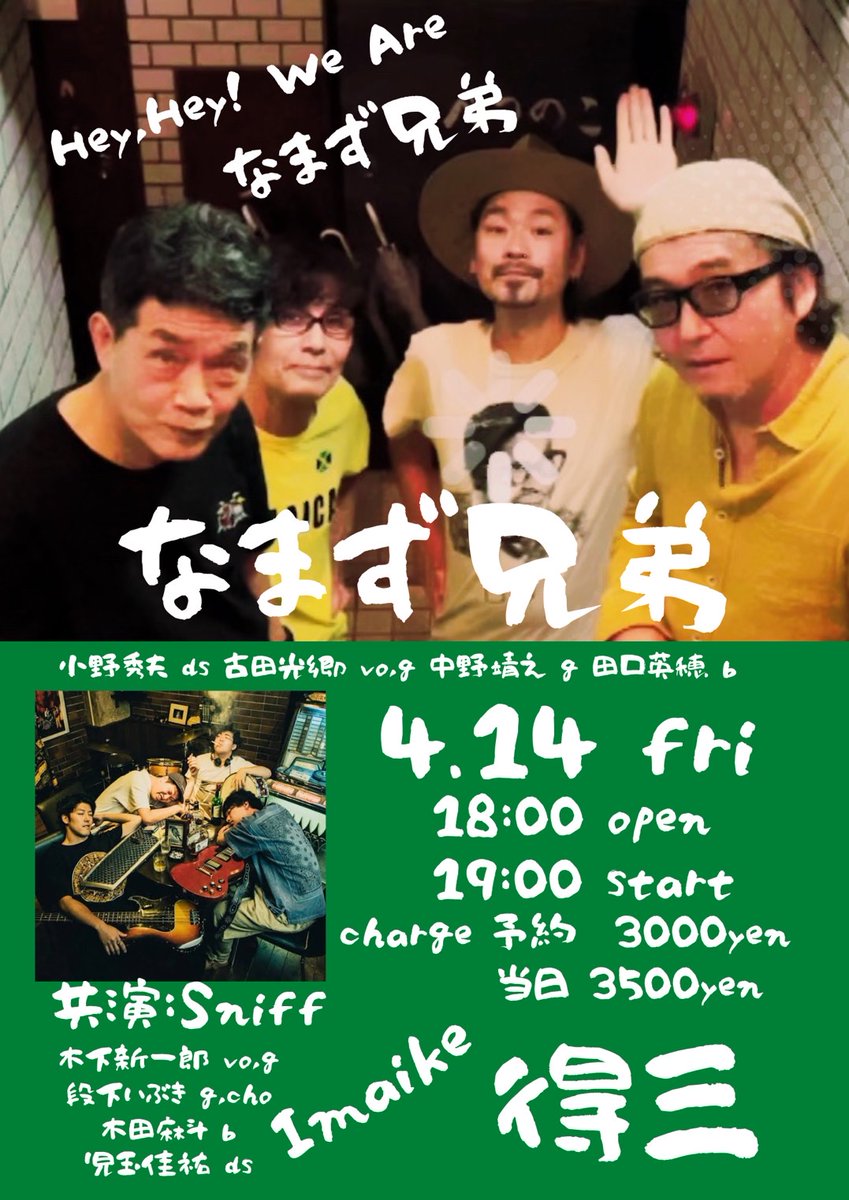 MitsusatoFulta's tweet photo. 2週間後です!
なまず兄弟、中部関西3連夜、
みなさんよろしく!
4/14(金) 名古屋 得三
4/15(土) 大阪 Howlin’bar
4/16(日) 京都 拾得
#得三
#HowlinBar
#拾得 https://t.co/HzmnevxywE