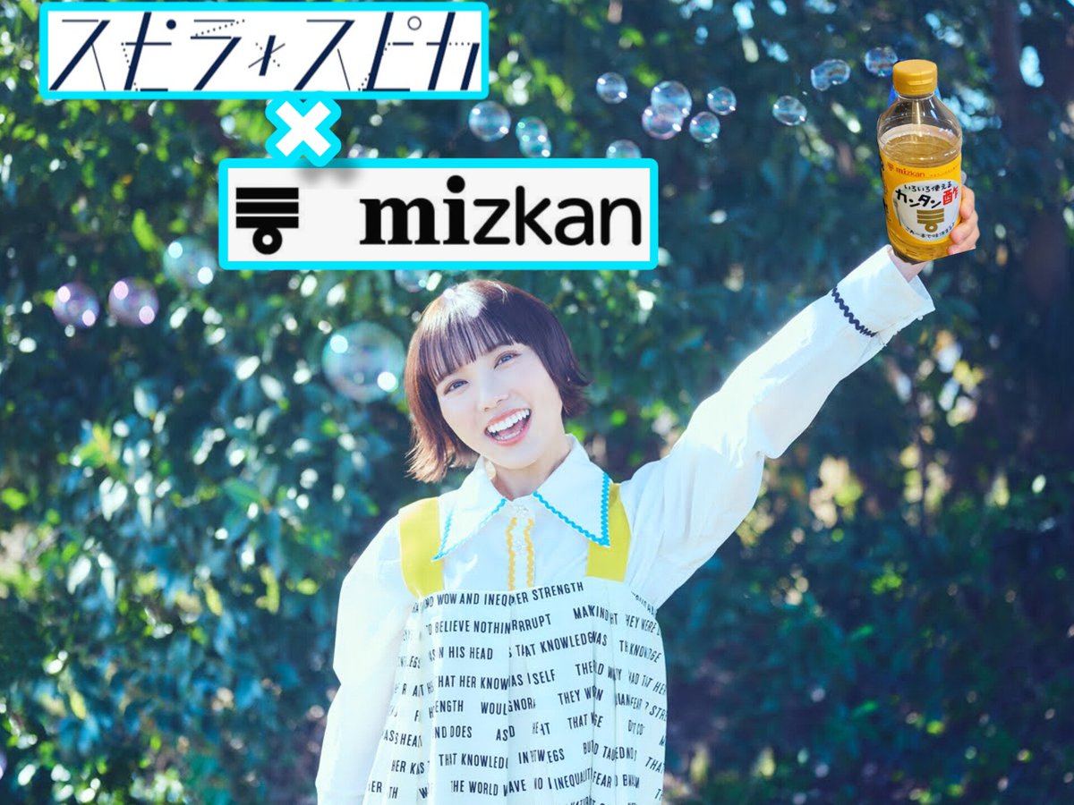 ミツカン「だんだんと「さっむ!」ってなって布団から出られないほどではなくなってきた朝。