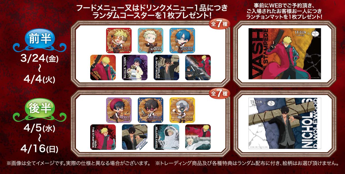 TRIGUN STAMPEDE】× Chugai Grace Café開催中！ ＼本日より後半期間
