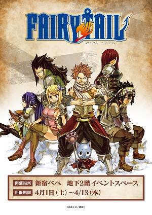 「FAIRYTAIL」POP UP SHOP　リバイバル場所：新宿ペペ　地下2階　サンマルクカフェさん隣期間：4/1（土