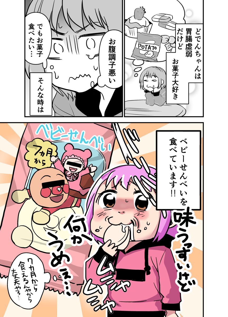 胃腸が弱くてもどうしてもお菓子を食べたい
#エッセイ漫画 