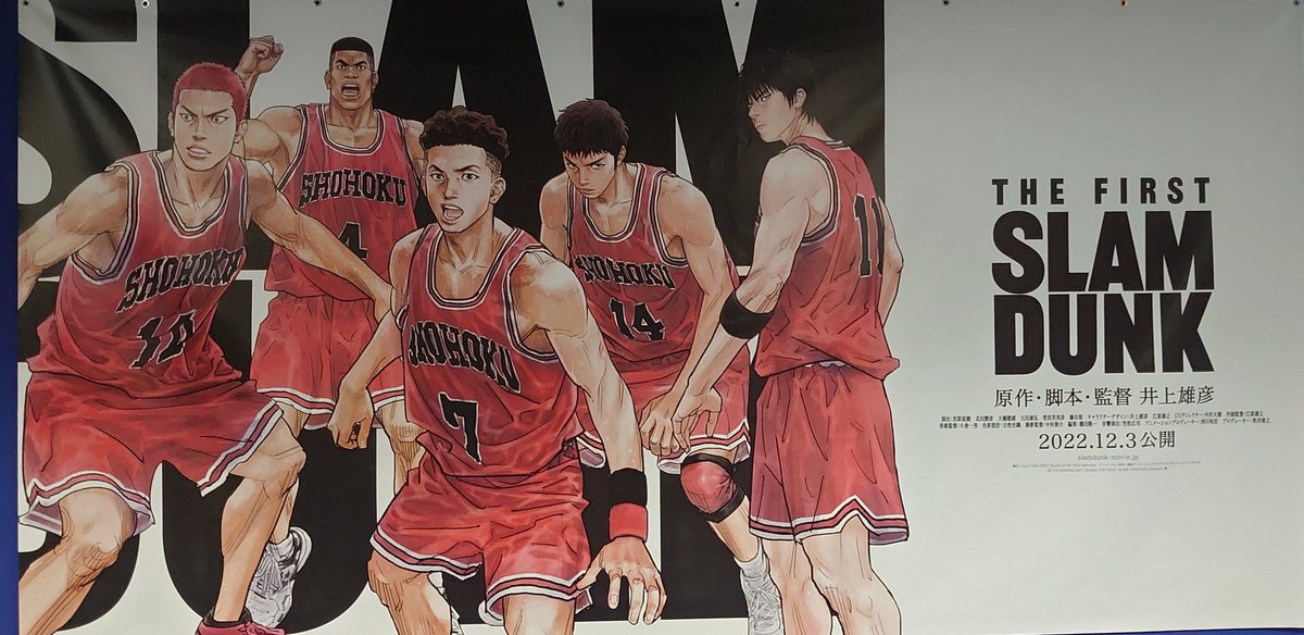 思春期に読んでたマンガは

「ろくでなしブルース」
「BASTARD‼」
「SLAM DUNK」

少年ジャンプと共に過ごしてきました

やっと映画館で観た

最初から最後まで目頭がずっと熱かった

井上先生　ありがとうございます

#SLAMDUNKMOVIE