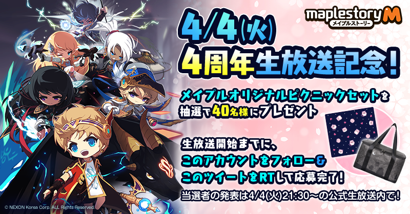 MapleStoryM_JP's tweet photo. 【4/4(火)生放送直前までにRT‼】

@MapleStoryM_JP
 をフォロー＆このツイートをRTで
40名様に「春のピクニックセット」が当たるー‼

当選者は【4/4(火)21:30】生放送で発表🎉
絶対見逃さないでほしいぷるる(*'ω'*)‼

#メイプルM #メイプルM4周年