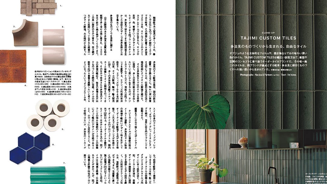 imhome_official's tweet photo. CLOSE-UP②は、岐阜県・多治見のタイルブランド、TAJIMI CUSTOM TILES(タジミカスタムタイルズ)。サイズ、形状、色などデザインを一からオーダー可能。ものづくりへの強い思いから生まれた唯一無二のタイルは、世界各国から注目を集めています。
#TAJIMICUSTOMTILES #タイル #多治見 #家づくり https://t.co/1T1rZ5GdcR