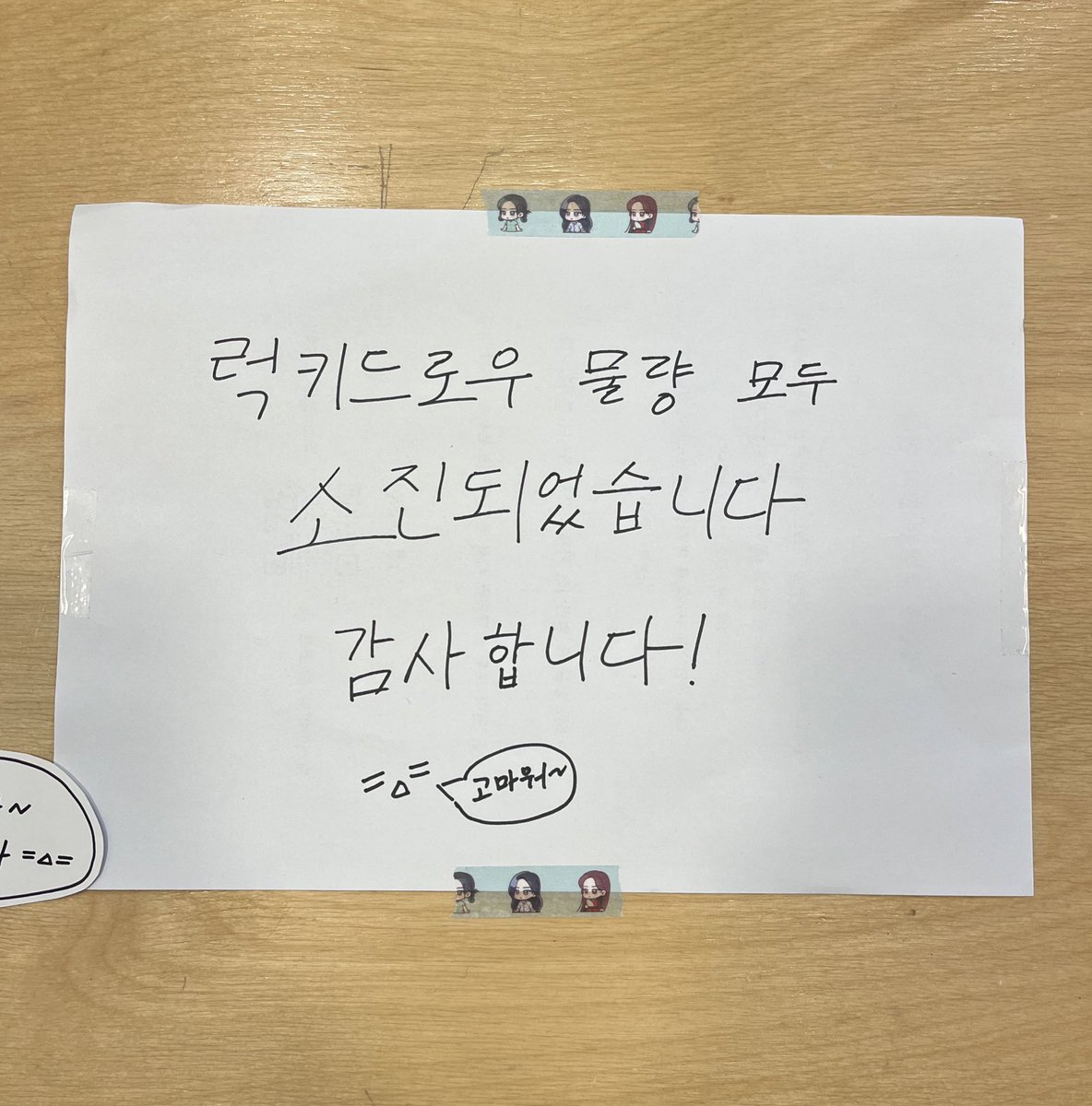 My_Lucky_Charm_'s tweet photo. 럭키드로우 물량 전량 소진되었습니다! 감사합니다☺️ https://t.co/jFRnGzJKoy