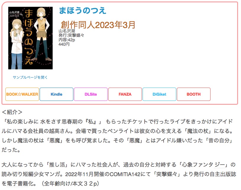 #創作同人電子書籍 紹介
「まほうのつえ」(山名沢湖)
ペンライトを「魔法の杖」に見立てた描画を盛り込みつつ、同時に「魔法」をキーワードにストーリーを展開させる巧みには圧倒されました。
レビュー全文> https://t.co/FAMFkmUcW7