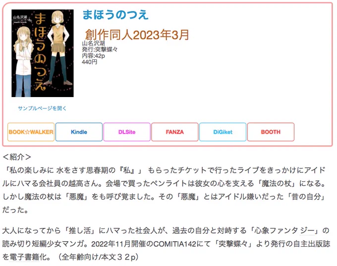 #創作同人電子書籍 紹介 
「まほうのつえ」(山名沢湖)
ペンライトを「魔法の杖」に見立てた描画を盛り込みつつ、同時に「魔法」をキーワードにストーリーを展開させる巧みには圧倒されました。

レビュー全文> https://t.co/FAMFkmUcW7 