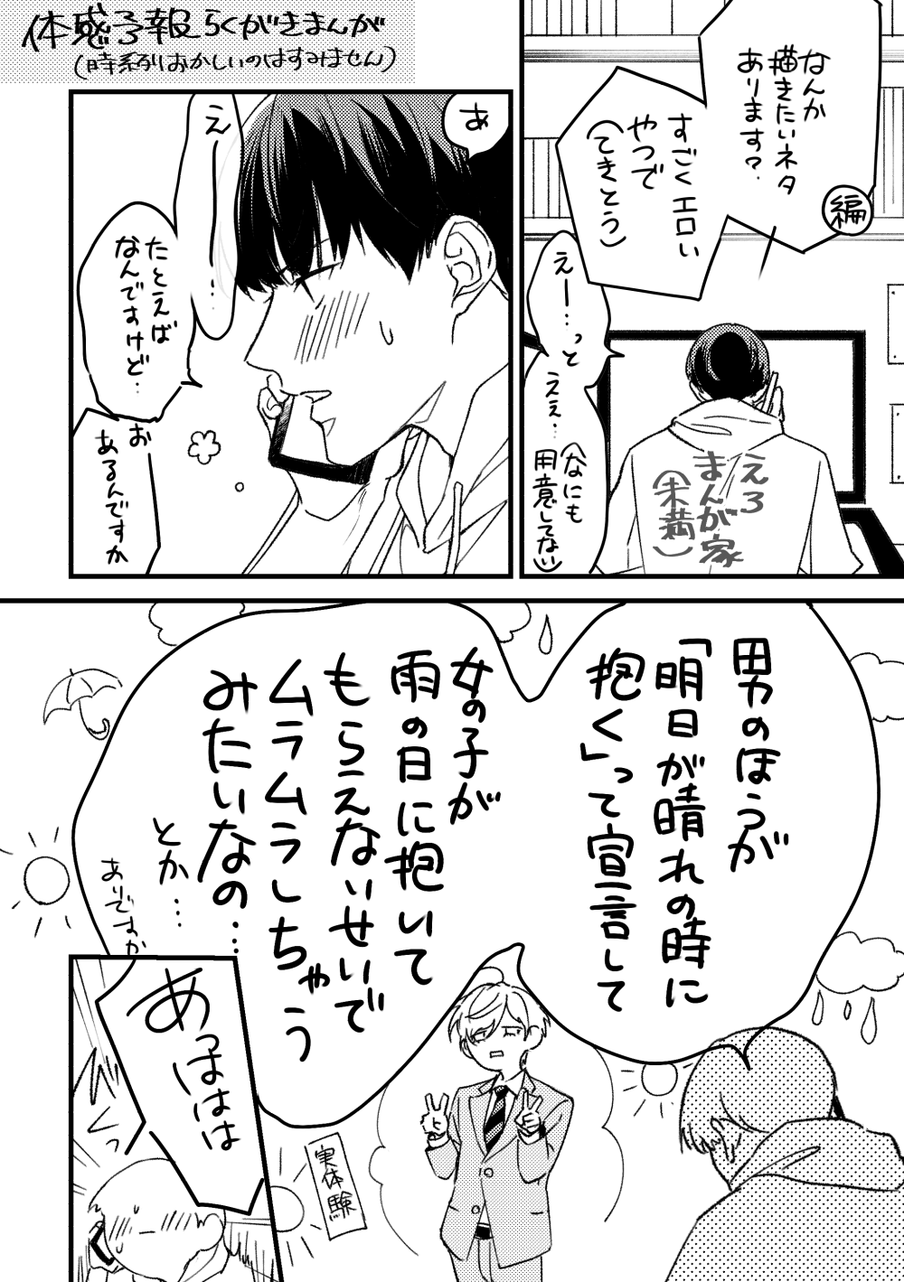 BL鯛野ニッケ『体感予報』
