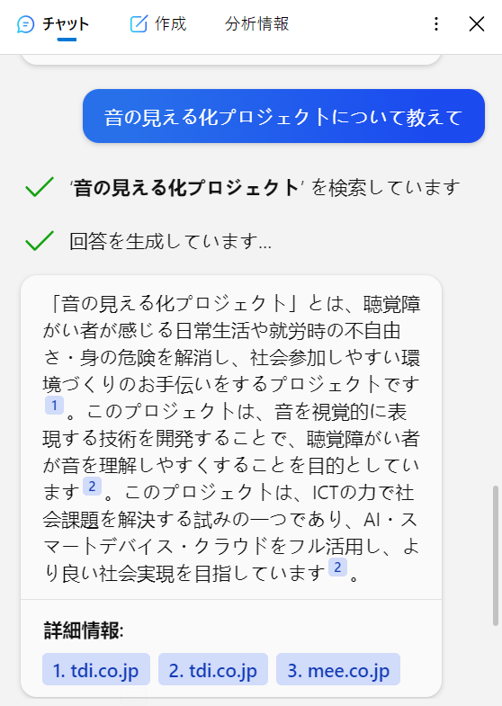 display_sound's tweet photo. Bing AI Chatに「音の見える化プロジェクトについて教えて」と聞いたら、ほぼ正解な回答をしてくれました。
嬉しいですね~
https://t.co/WIbHgQ7gj4
#SoundDisplay #サウンドディスプレイ #聴覚障害 #ろう #音の見える化プロジェクト #BingAI #BingAIChat https://t.co/E0AmxDexcO