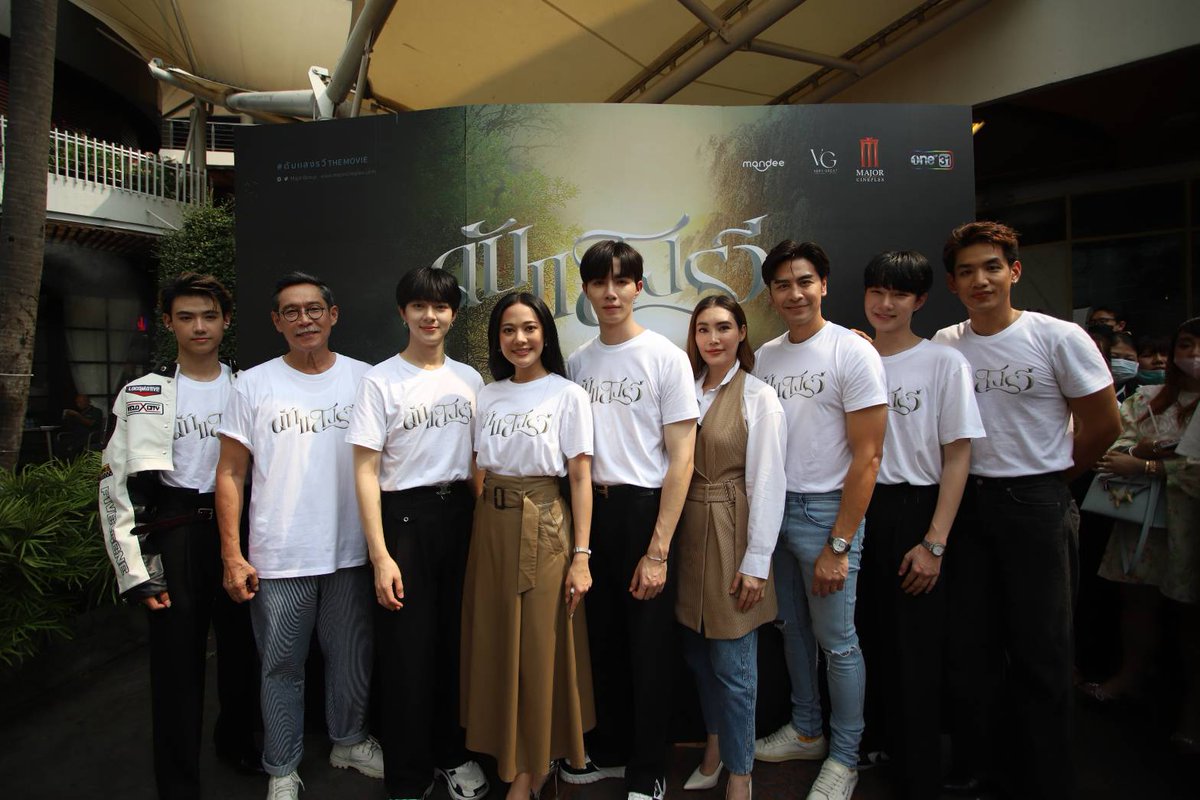 WEED_ENT's tweet photo. “เวรี่เกรท” &amp; “มันดีเวิร์ค” ผนึกกำลังบวงสรวงหนังใหม่ #ดับแสงรวี แนวโรแมนติกสยองขวัญ #ซีนุนิว นำแสดง 
ชมพร้อมกันปี 2566 ในโรงภาพยนตร์เครือเมเจอร์ฯที่เดียวเท่านั้น!

Link👉🏻 https://t.co/X0SpdpBSV4✨

#ดับแสงรวีTheMovie #ZeeNuNew #บวงสรวงดับแสงรวี #ดับแสงรวีxซีนุนิว #ZeePruk #NuNew https://t.co/3pji9mQ5Vp