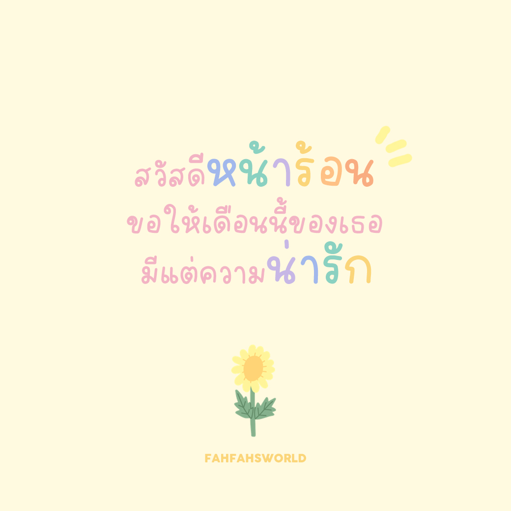 Fahfahs_world's tweet photo. #helloapril , hello summer ☀️
#FFWquote
.
( ♡ font: @oumishappyy — ouminsummer) https://t.co/1umBKrjHSq