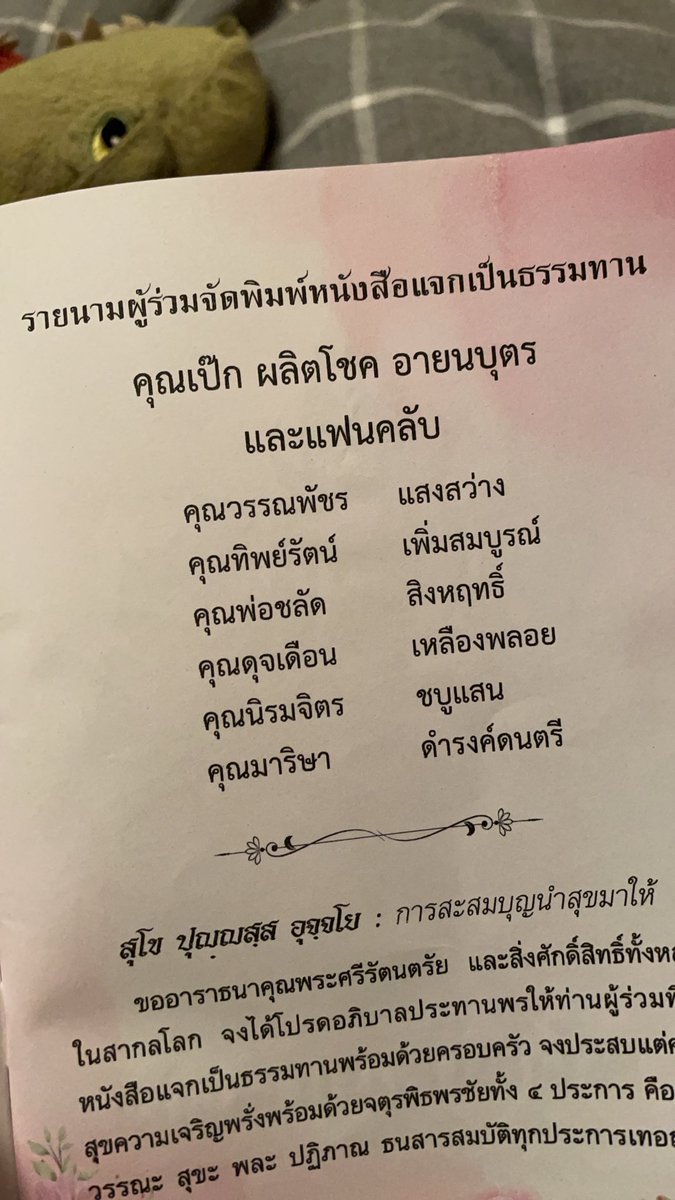 Chaemmek's tweet photo. พ่อเอาหนังสือสวดมนต์มาให้จากเมืองไทย เปิดดูหน้าแรกอุ๊ย..สาธุๆ นะคะเฮีย 🤍🙏 #เป๊กผลิตโชค https://t.co/OLzDLA1czB