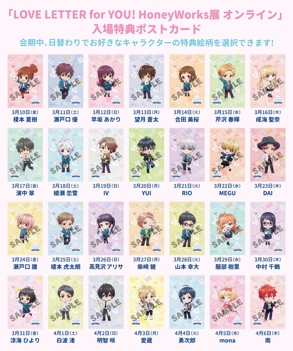 💌LOVE LETTER for YOU! #HoneyWorks展 💌 ハニワ展オンラインいよいよ