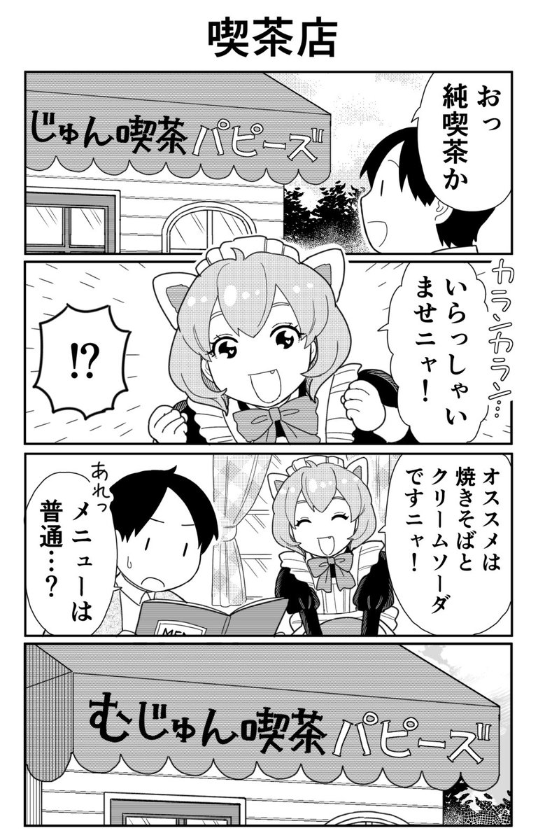 4コマ漫画「喫茶店」 