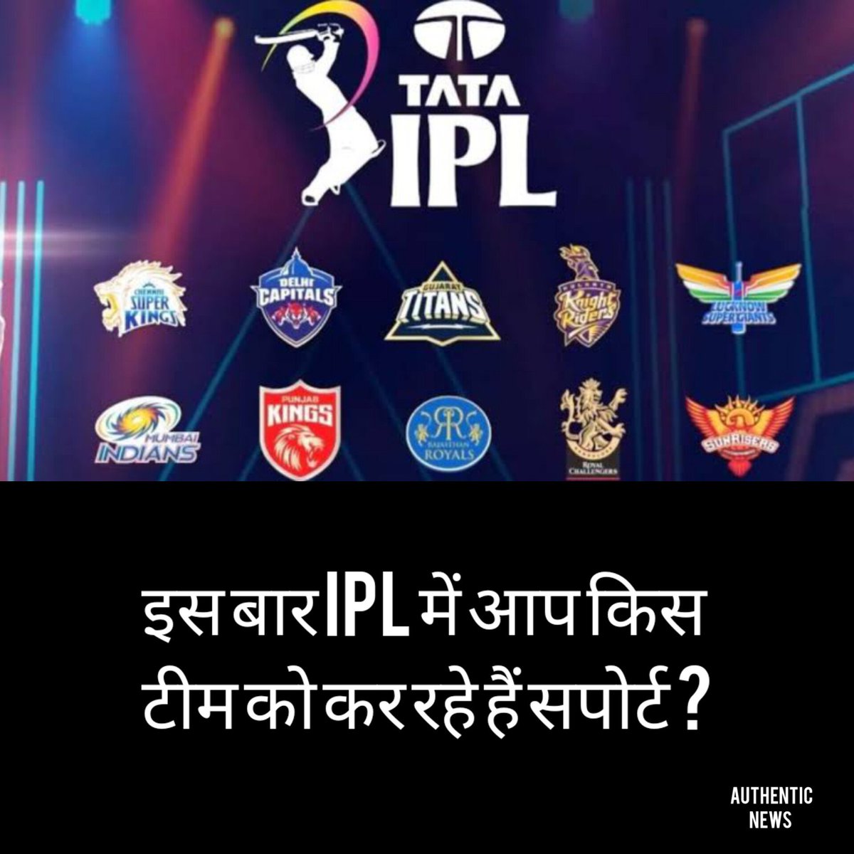 इस बार IPL में आप किस टीम को सपोर्ट कर रहे हैं?

कमेंट में हमें बताएं अपना जवाब

#YourSpace #IPL2023 #favoriteteam #IndianPremierLeague #authenticnews