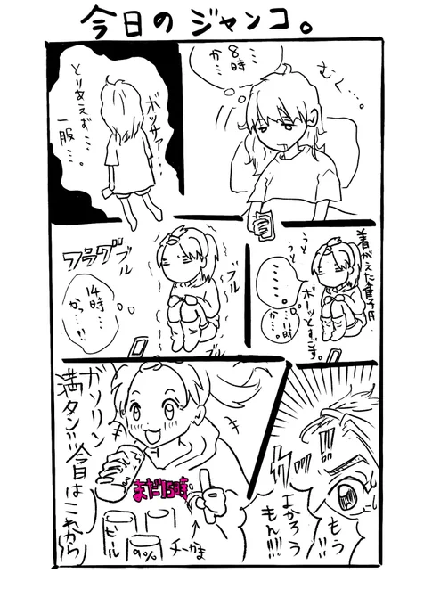 じゃんコミ 日常。 なんのひねりもなくてスミマセン((🦭)) 