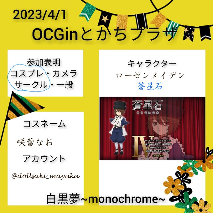 #OCGinとかちプラザ 今回は、サークル参加とコスプレをやります。コスプレは、ローゼンメイデンの蒼星石ですが、試着した