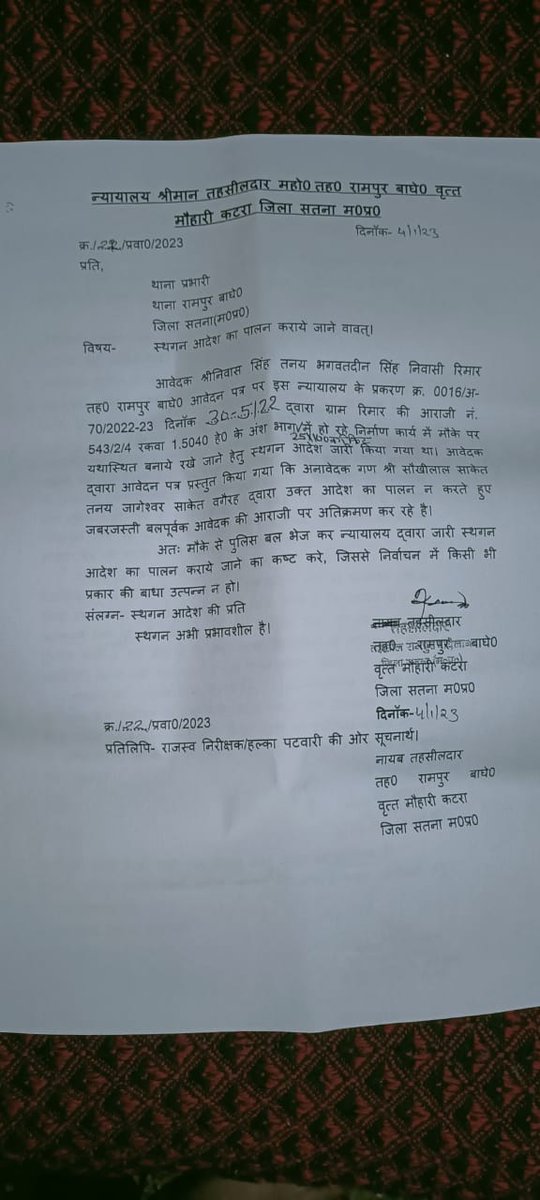 Deep111Singh's tweet photo. @vikrambjpmp @OfficeofSSC @ChouhanShivraj @vdsharmabjp @HitanandSharma @BJP4MP तहसीलदार द्वारा कोई कार्यवाही नहीं की जा रही है तारीख पे तारीख तारीख पे तारीख दी जाती है https://t.co/vr7XjmdJWo