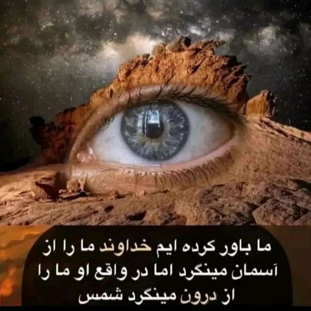 من همینم،یک نگاه ،به رسم شاهد 

هرچه هست با این منم ،نبین به ظاهر 

شاهدی که عاشق است بر عمق دیده 

دل به او داده و مست است و تپیده 

در طلب شناخت خود،کیجم و حیران

من کی هستم را بگفت بنگر در آینه 

خود را در اناالحق بنگری با من یکی 

گر که بی من بنگری ،هیچی به دانه 
#عزیزعشق