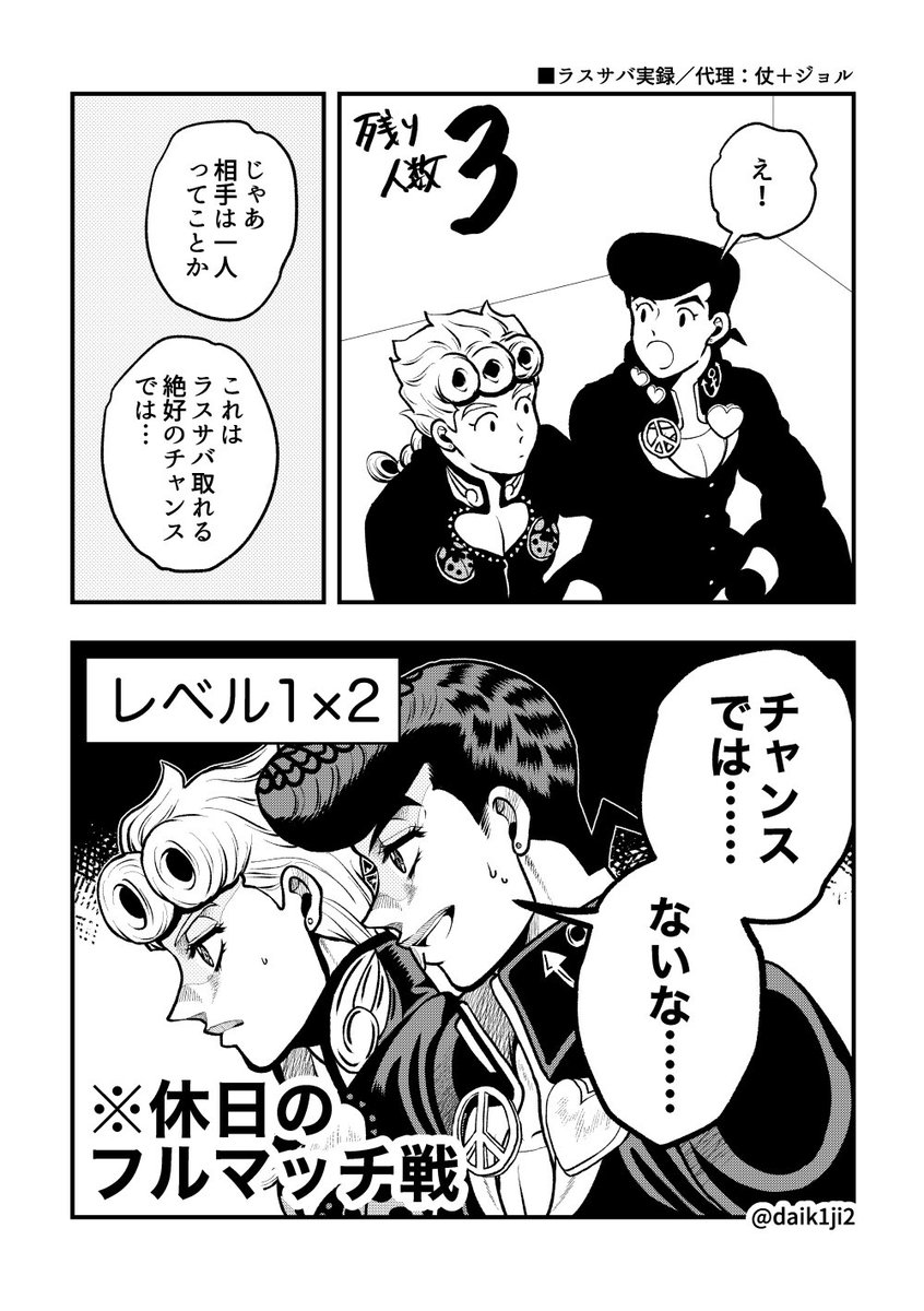 ラスサバ実録/代理:仗+ジョル
この間久しぶりにオフペアできたんだけどフルマッチ戦だったのでレベル上げ難しすぎて全然ダメだったやつ 