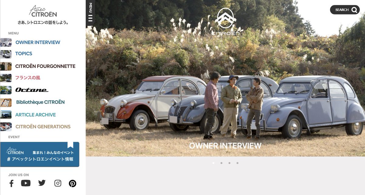 CITROEN_JP's tweet photo. ＼Avec CITROËN リニューアル／

シトロエンをもっとよく知って頂くためのサイト、Avec CITROËNがデザイン面での変更に加えて、今回、シトロエン好きがつながるためのページを追加しました。

より深いシトロエンの世界へと。
https://t.co/Tw8uzLVoir

#シトロエン #シトロエン好きな人と繋がりたい https://t.co/DY2Wioas75
